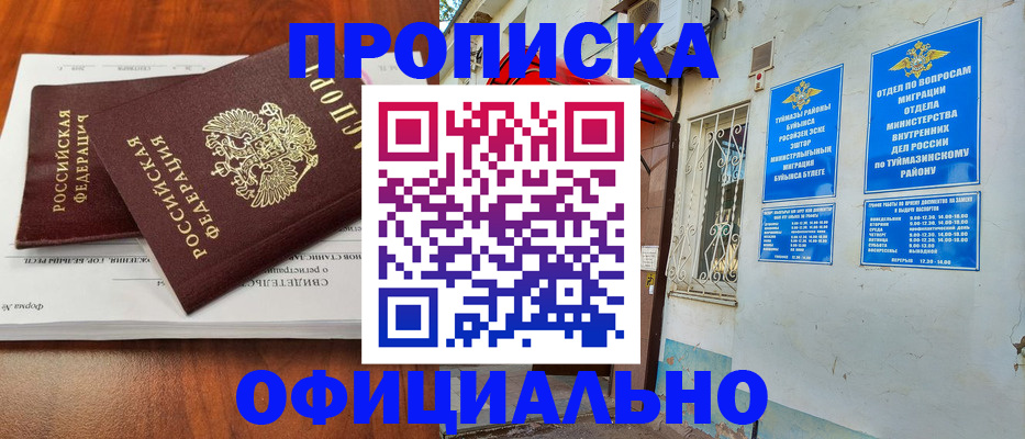 прописка для школы в Вольске