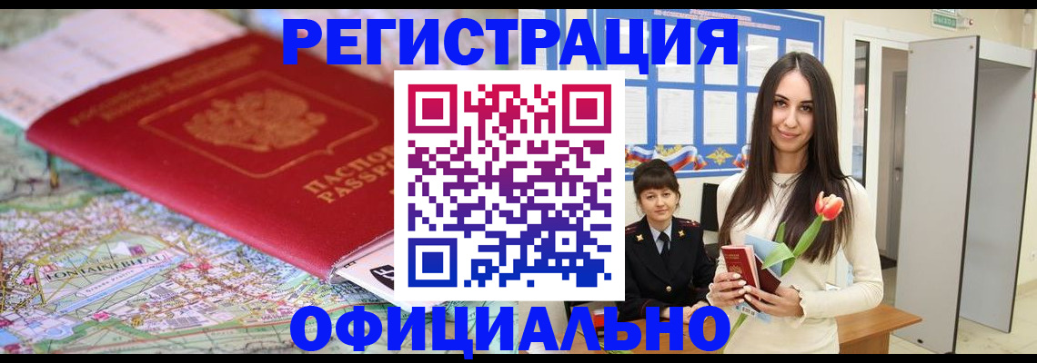 временная регистрация в Вольске