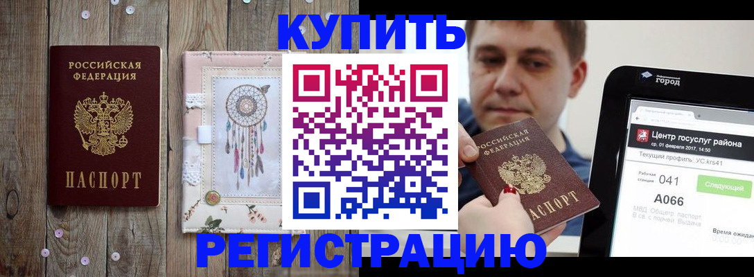 прописка ребенка в Вольске